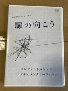 エレファントカシマシ☆扉の向こう('04テレビマンユニオン) ☆DVD☆即決