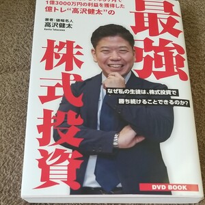最強株式投資DVD付き