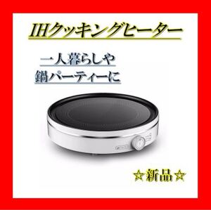 IH☆クッキングヒーター☆卓上☆IH調理器☆高火力1300W☆ih☆コンロ
