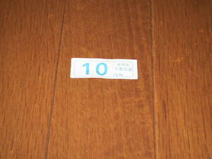 * Chiba traffic passenger ticket 10 jpy minute 