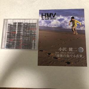 小沢健二/Eclectic★HMV冊子付き