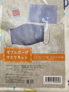 マスクキット ダブルガーゼ マスクゴム ワイヤー 説明書付き サボテン植物などの柄