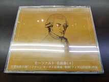 CD / モーツァルト　名曲集（4） / 中古_画像2