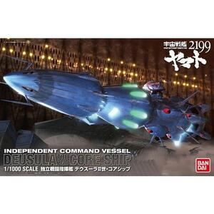 1/1000 独立戦闘指揮艦 デウスーラII世・コアシップ