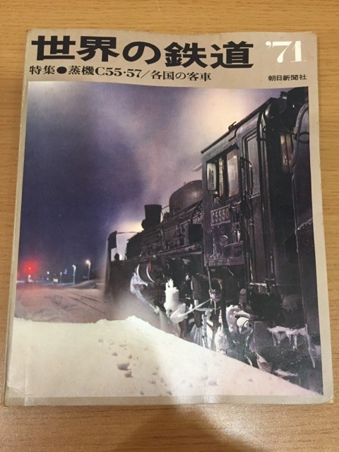 ヤフオク! -「世界の鉄道 朝日新聞社」の落札相場・落札価格