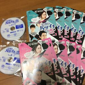 韓国ドラマ ずる賢いバツイチの恋 全話