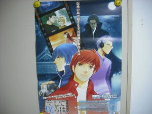 PS2 そして僕らは、 …and he said ポスター 筒ナシ・送料は別途です。