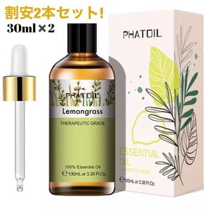割安2本セット!人気商品再入荷!純粋精油レモングラスエッセンシャルオイル30mlx2