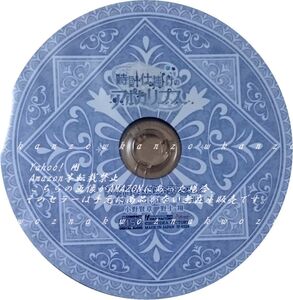 時計仕掛けのアポカリプス 限定版 特典 ドラマCD 時アポ Switch 細谷佳正 小野賢章 野上翔 寺島惇太 江口拓也