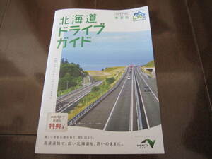  новый товар * не .книга@ Hokkaido Drive карта все цвет туристический справочник 2020~2021 ограниченное количество книга@ Sapporo маленький .. хорошо . Obihiro Asahikawa 