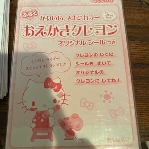 サンリオチャイルドムック50号　付録 お絵描きクレヨン　キティー