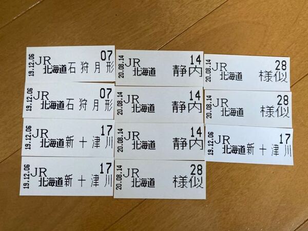JR北海道 廃駅整理券11枚セット(札沼線 石狩月形,新十津川 / 日高本線 静内,様似)