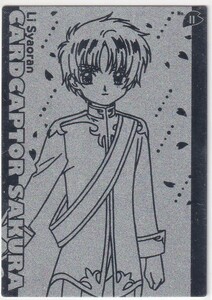 カードキャプターさくら　劇場版　封印されたカード　アマダ　エッチングカード　１１　銀　シルバー　ＣＬＡＭＰ　小狼　