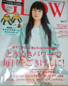 GROW2021年7月号増刊版セブンイレブン限定付録欠品