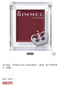 リンメル プリズムクリームアイシャドウ 010 濡れツヤクリーム