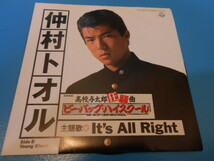 ●　ビーバップハイスクール　/　仲村トオル　/　It'ｓAll Right　/　EP盤　/　高校与太郎狂騒曲　●・・・Q20_画像4