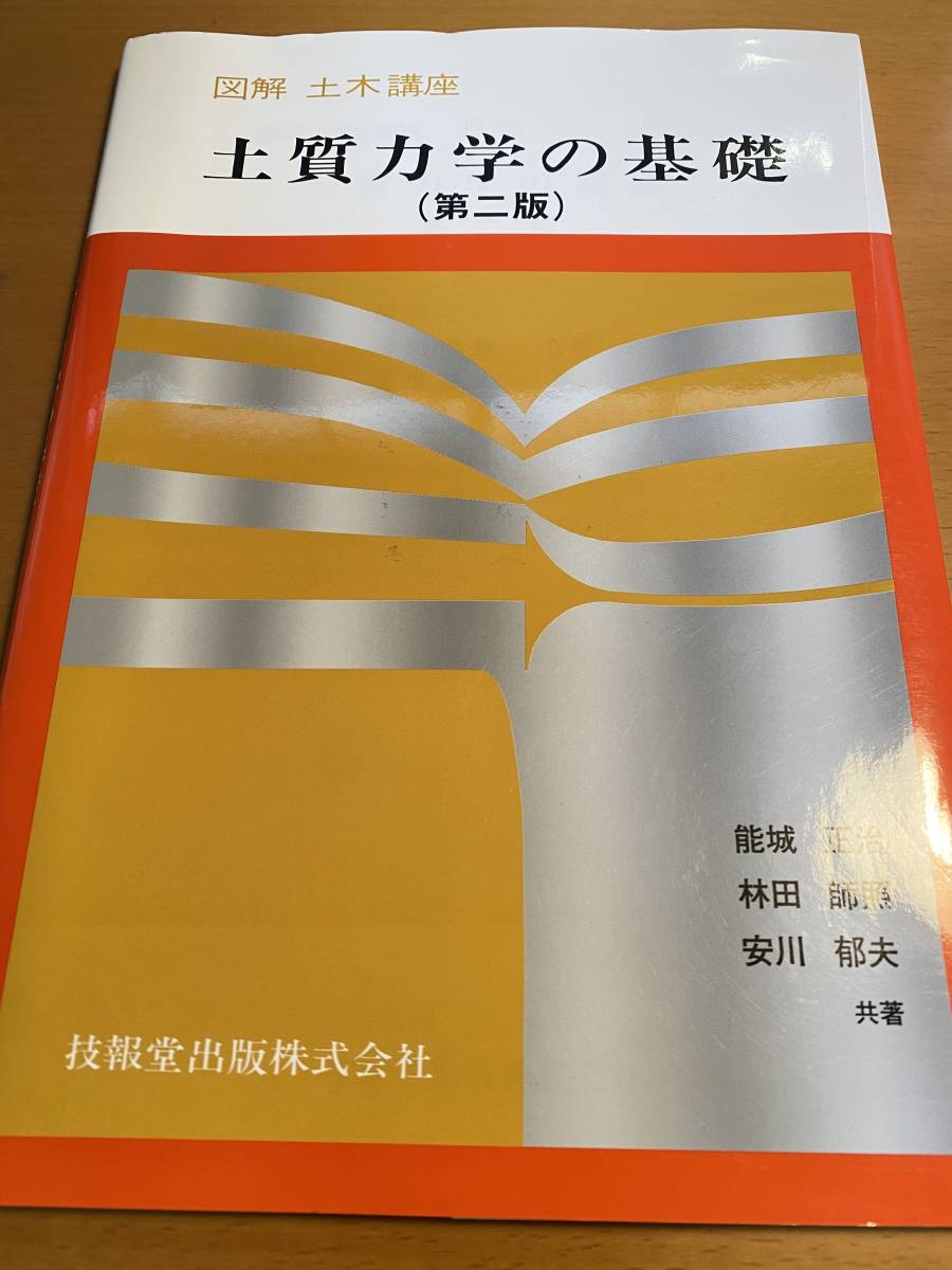 2025年最新】Yahoo!オークション -土木講座の中古品・新品・未