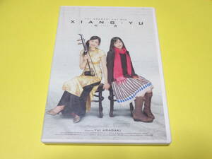 セル版 DVD/新垣結衣　XIANGYU シャンユイ~相偶~ 