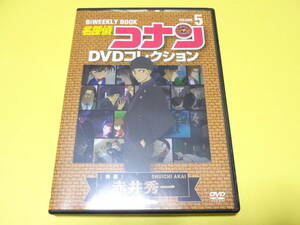 DVD/名探偵コナン DVDコレクション 5 [特集]　赤井秀一