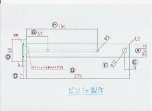 NO707 Φ35用 溶接ツバ下275mm ニップル穴付きバケットピン