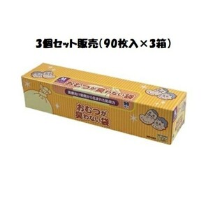 【送料無料】【3個セット販売】BOS おむつが臭わない袋 Mサイズ 90枚入り 防臭袋
