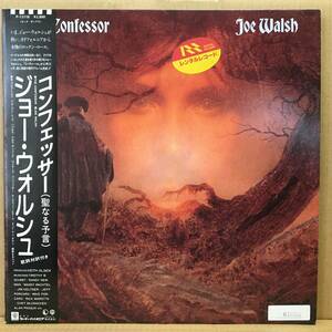 JOE WALSH / THE CONFESSOR LP 帯 P-13118 日本盤