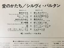 SYLVIE VARTAN / NON JE NE SUIS PLUS LA MEME LP RCA-6131 日本盤_画像2