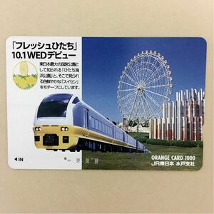 【使用済】 オレンジカード JR東日本 E653系「フレッシュひたち」 ひたち海浜公園 スイレン