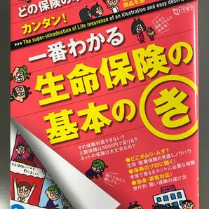 生命保険の基本のき／社会文化