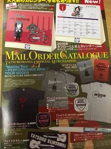 山下達郎 ファンクラブ Mail order no.95 2015