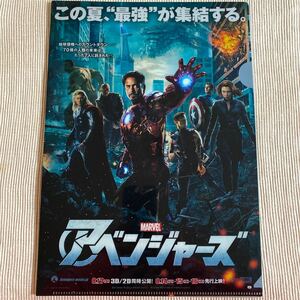 アベンジャーズ 劇場版 クリアファイル 中古傷有 コトブキヤ60周年 2012年 マーベル avengers MARVEL ノベルティ Document holder