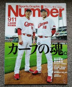  Hiroshima Toyo Carp black rice field .. new ... Suzuki ..Sports Graphic Number sport graphic number 