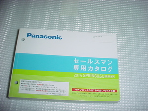 2014 year spring summer Panasonic salesman exclusive use catalog 