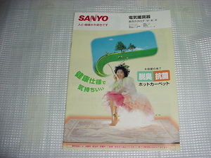 1997年9月　SANYO　電気暖房機器の総合カタログ