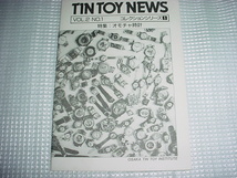 1987年2月　TINOYNEWS　VOL.2　No.1　コレクションシリーズ①　特集　オモチャ時計_画像1