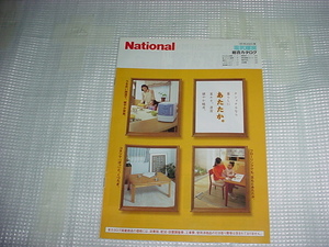 1999年9月　ナショナル　電気暖房機器の総合カタログ　　