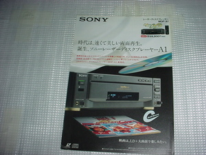 1993 year 3 month SONY MDP-A1 catalog 