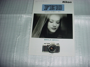 1997年2月　ニコン　FE10のカタログ