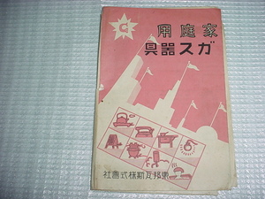 東邦瓦斯　家庭用ガス器具のカタログ