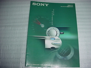 2003年10月　SONY　カーオーディオの総合カタログ