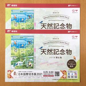 【解説書のみ】 天然記念物 シリーズ第6集 十和田湖 奥入瀬渓流 切手 ◆解説書 2枚◆2021年5月10日発売◆令和3年 ※切手は付いていません※