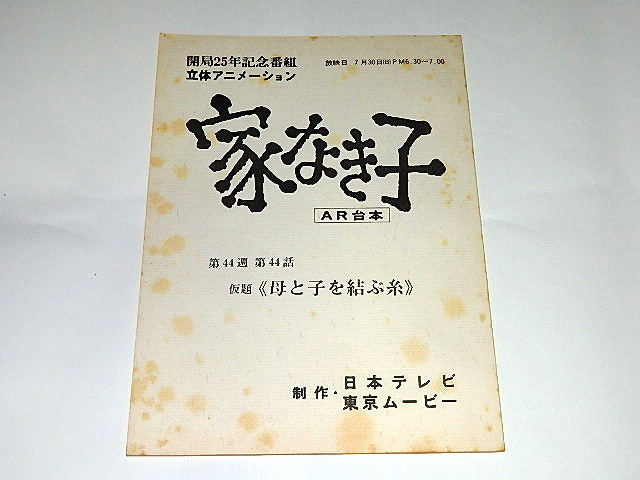 クロージン ヤフオク! 即決新品CD 家なき子BGM集 渡辺岳夫/出崎統/杉