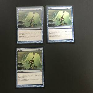 MTG/水浸し/Inundate/日本語/3枚