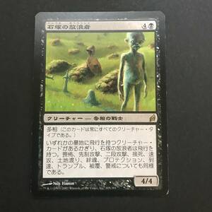 MTG/石塚の放浪者/Cairn Wanderer/日本語/1枚