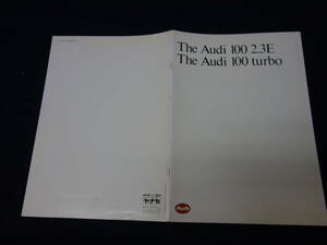 【￥1000 即決】Audi アウディ 100 2.3E / ターボ E-44NF / 44MC2型 日本語版 専用 本カタログ ～ 1990年 / ヤナセ 【当時もの】