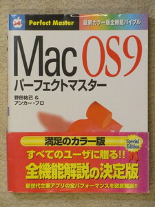 MacOS9 Perfect master Noda ..& anchor Pro preeminence peace system 