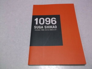 ( Suga Shikao 1096 Tour pamphlet [ includes 1996.10.6 to 2000.2.27 ]