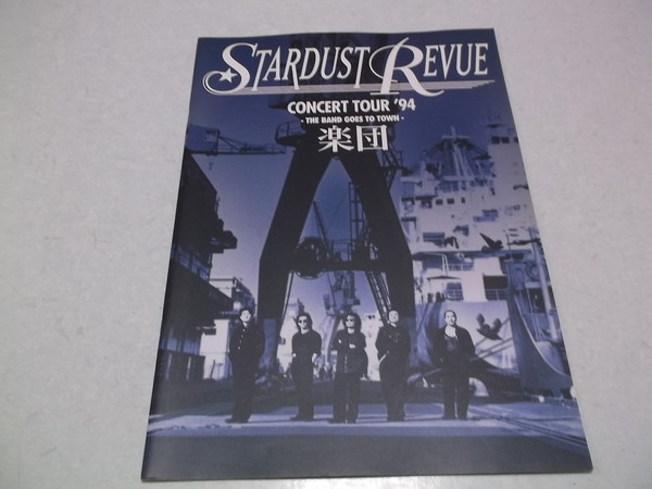 REVUEスターダストレビューの値段と価格推移は?|3件の売買データから