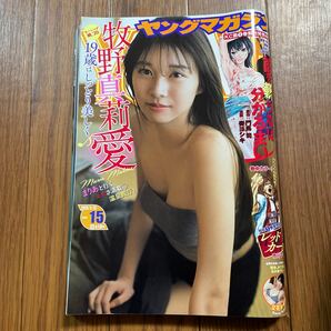 週刊ヤングマガジン　NO.15 牧野真莉愛