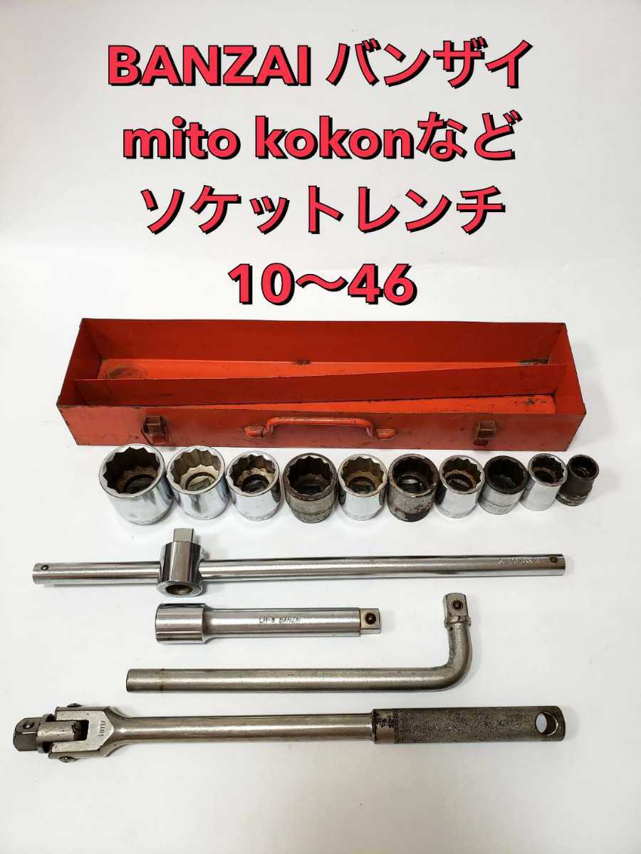 バンザイ株式会社 スクリュープレート タップダイスセット 中古 安心の